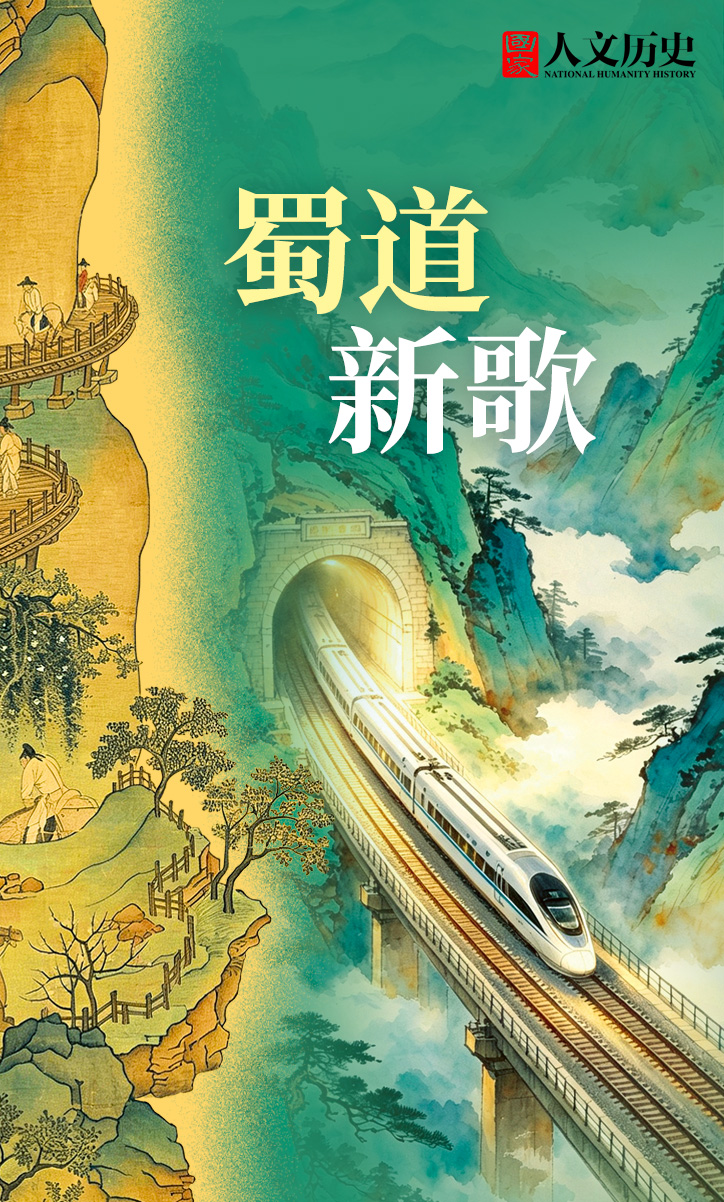 蜀道新歌 banner 移动端